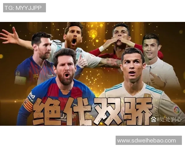 足球巨星风云录：从梅西到C罗，解读他们背后的奋斗与荣耀